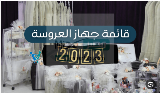 جهاز العروسة بالورقه والقلم 2 جهاز العروسة بالورقه والقلم